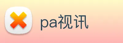 pa视讯 Logo